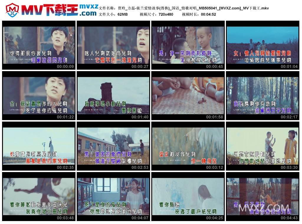 贾玲_方磊-依兰爱情故事(替换)_国语_情歌对唱_MB505041